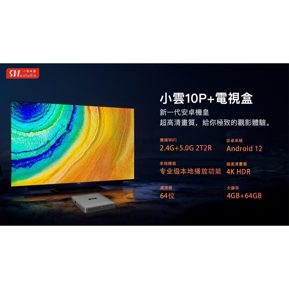 【現貨&發票】🇹🇼小雲電視盒 10P+ 台灣代理公司貨 快速出貨小雲 小雲電視盒 小雲 小雲盒子 機上盒-細節圖7