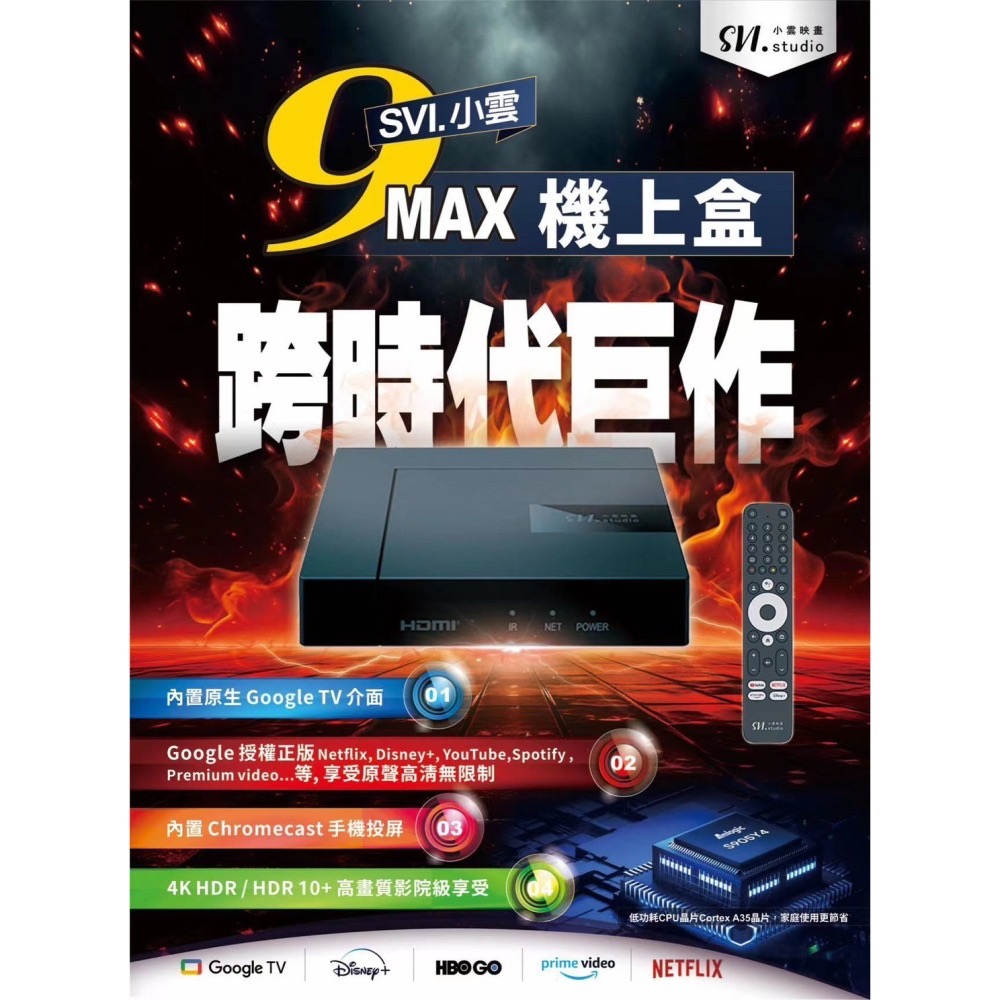 【小雲盒子專賣店】小雲電視盒9MAX🚚現貨秒發🚚 小雲 小雲盒子 小雲電視盒 機上盒 電視盒 發票 現貨-細節圖2