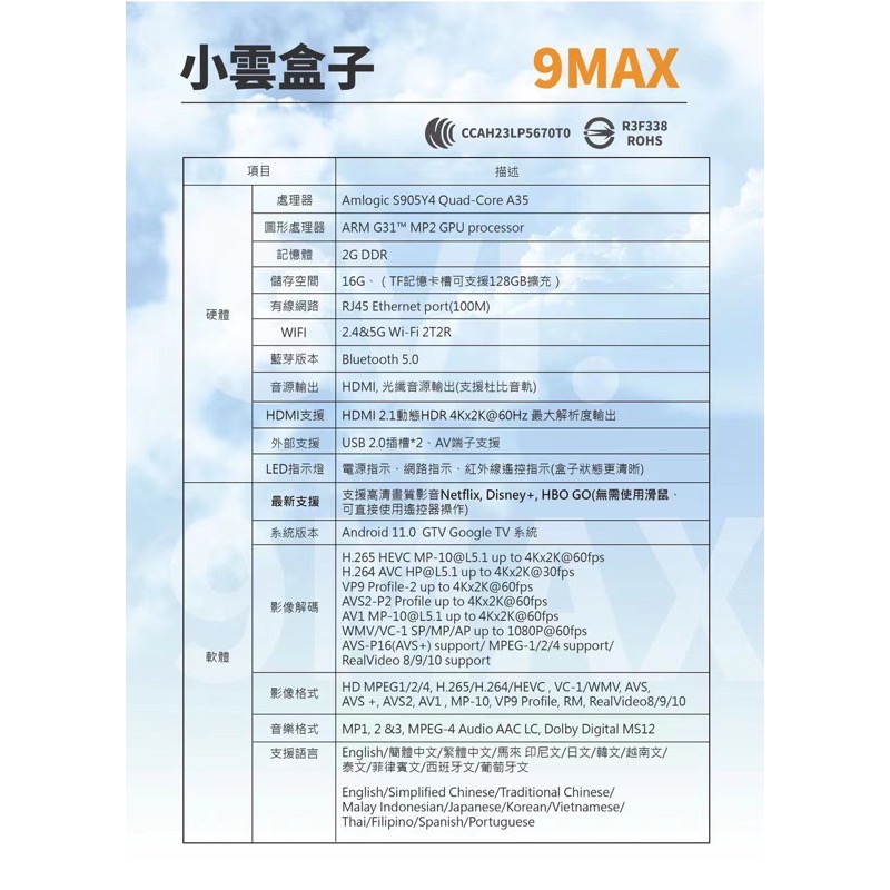 【小雲盒子專賣店】小雲電視盒9MAX獨家越獄版 🚚現貨秒發🚚 小雲 小雲盒子 小雲電視盒 機上盒 電視盒 發票 現貨-細節圖8