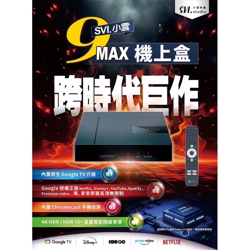 【小雲盒子專賣店】小雲電視盒9MAX獨家越獄版 🚚現貨秒發🚚 小雲 小雲盒子 小雲電視盒 機上盒 電視盒 發票 現貨-細節圖3