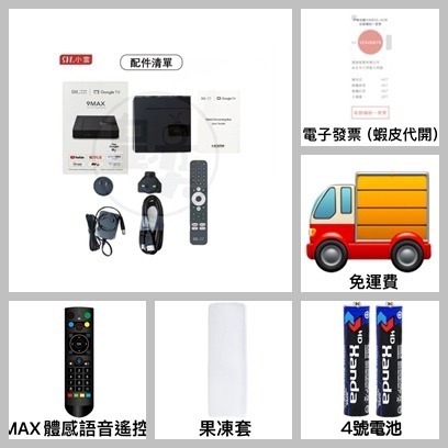 【小雲盒子專賣店】小雲電視盒9MAX🚚現貨秒發🚚 小雲 小雲盒子 小雲電視盒 機上盒 電視盒 發票 現貨-規格圖9