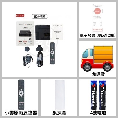 【小雲盒子專賣店】小雲電視盒9MAX🚚現貨秒發🚚 小雲 小雲盒子 小雲電視盒 機上盒 電視盒 發票 現貨-規格圖11