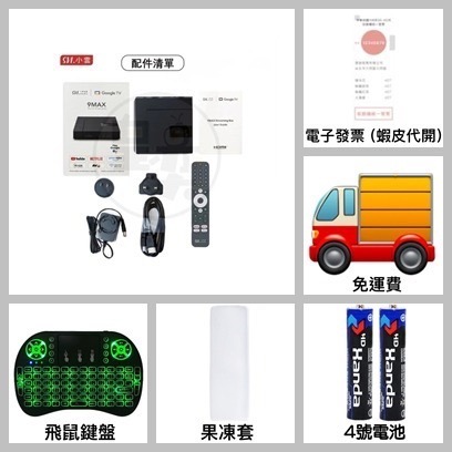 【小雲盒子專賣店】小雲電視盒9MAX🚚現貨秒發🚚 小雲 小雲盒子 小雲電視盒 機上盒 電視盒 發票 現貨-規格圖9