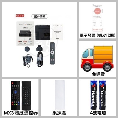 【小雲盒子專賣店】小雲電視盒9MAX🚚現貨秒發🚚 小雲 小雲盒子 小雲電視盒 機上盒 電視盒 發票 現貨-規格圖9