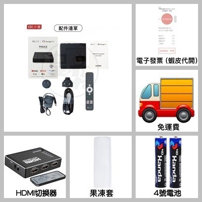 【小雲盒子專賣店】小雲電視盒9MAX🚚現貨秒發🚚 小雲 小雲盒子 小雲電視盒 機上盒 電視盒 發票 現貨-規格圖9