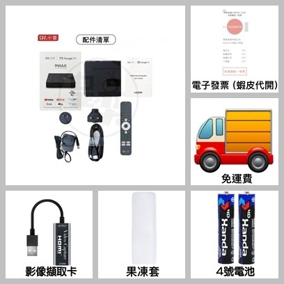 【小雲盒子專賣店】小雲電視盒9MAX🚚現貨秒發🚚 小雲 小雲盒子 小雲電視盒 機上盒 電視盒 發票 現貨-規格圖11