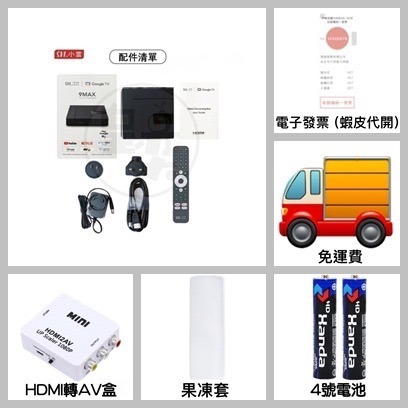 【小雲盒子專賣店】小雲電視盒9MAX🚚現貨秒發🚚 小雲 小雲盒子 小雲電視盒 機上盒 電視盒 發票 現貨-規格圖9