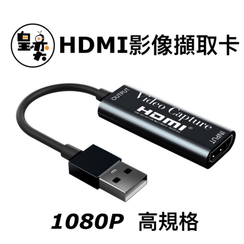 HDMI 影像擷取卡 擷取器 擷取盒 影像擷取卡 影音擷取卡 影像擷取器 影像擷取盒 實況主必備高畫質