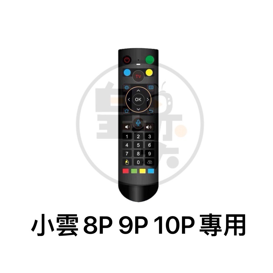 HY小雲8P 9P 10P 9MAX專用體感語音遙控器 小雲原廠語音遙控器 體感遙控器 飛鼠遙控器 小雲盒子 小雲電視盒-規格圖3