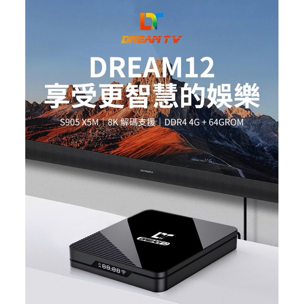 🥇🇹🇼夢想盒子12代 台灣公司貨 🚚現貨秒發🚚 夢想 夢想盒子 夢想電視盒 夢想王者 12代-細節圖6