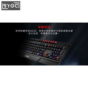 百優 MSI微星 VIGOR GK20 TC 電競鍵盤 RGB 熱鍵控制 12鍵不衝突防鬼鍵功能 MSI03-細節圖4