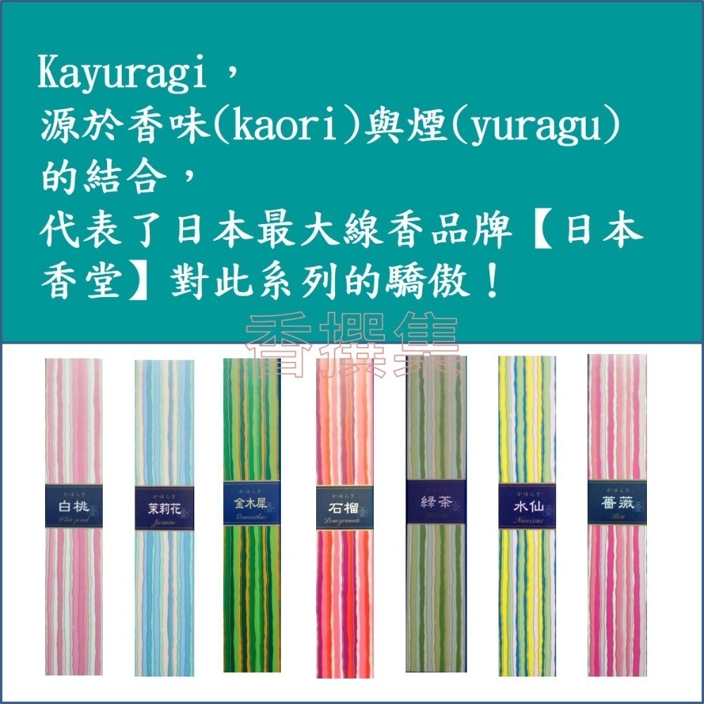 【香撰集】【日本香堂】kayuragi 線香 臥香 薰香 香氛 香 日本香堂 日本線香-細節圖2