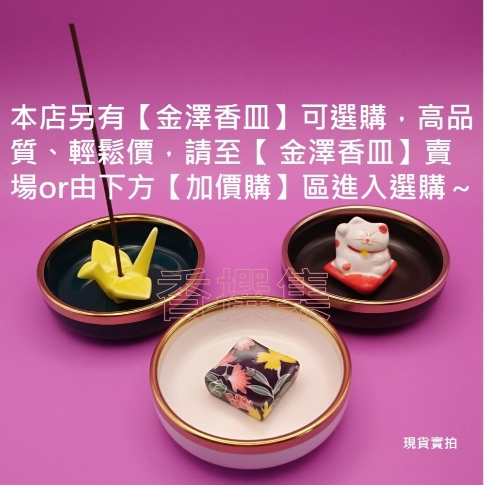 【香撰集】日本線香座 香爐 線香 臥香 薰香 線香座 香立 香皿 香插 插香-細節圖7