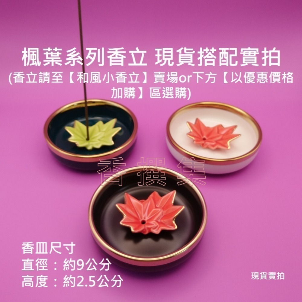 【香撰集】線香座 香立 香皿 香插 線香 臥香 薰香 日本線香座-細節圖6