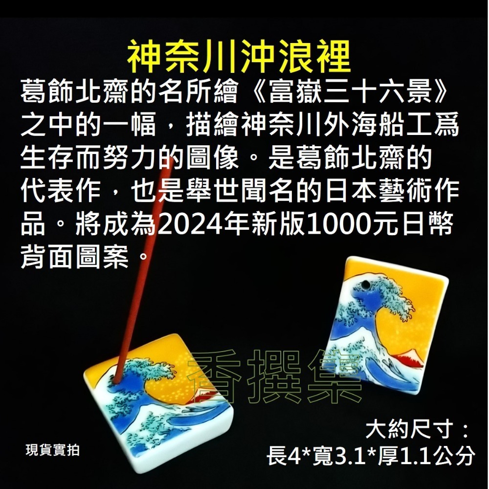 【香撰集】日本線香座 香爐 香立 香插 香皿 日本文化物語香立-細節圖3
