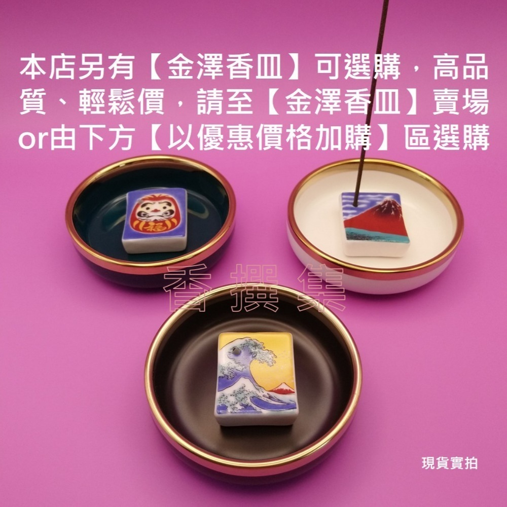 【香撰集】日本線香座 香爐 香立 香插 香皿 日本文化物語香立-細節圖7