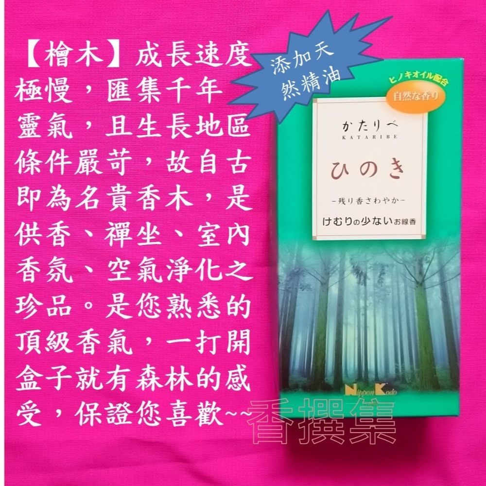 【香撰集】線香 香 薰香 香氛 臥香 薪傳 日本香堂 檜木 白梅 薰衣草 櫻花 玫瑰 康乃馨 三種入 草莓-細節圖3