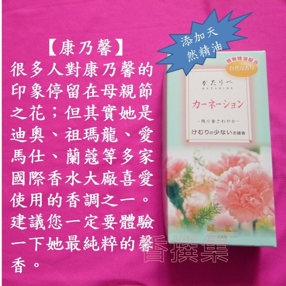 【香撰集】線香 香 薰香 香氛 臥香 薪傳 日本香堂 檜木 白梅 薰衣草 櫻花 玫瑰 康乃馨 三種入 草莓-細節圖7