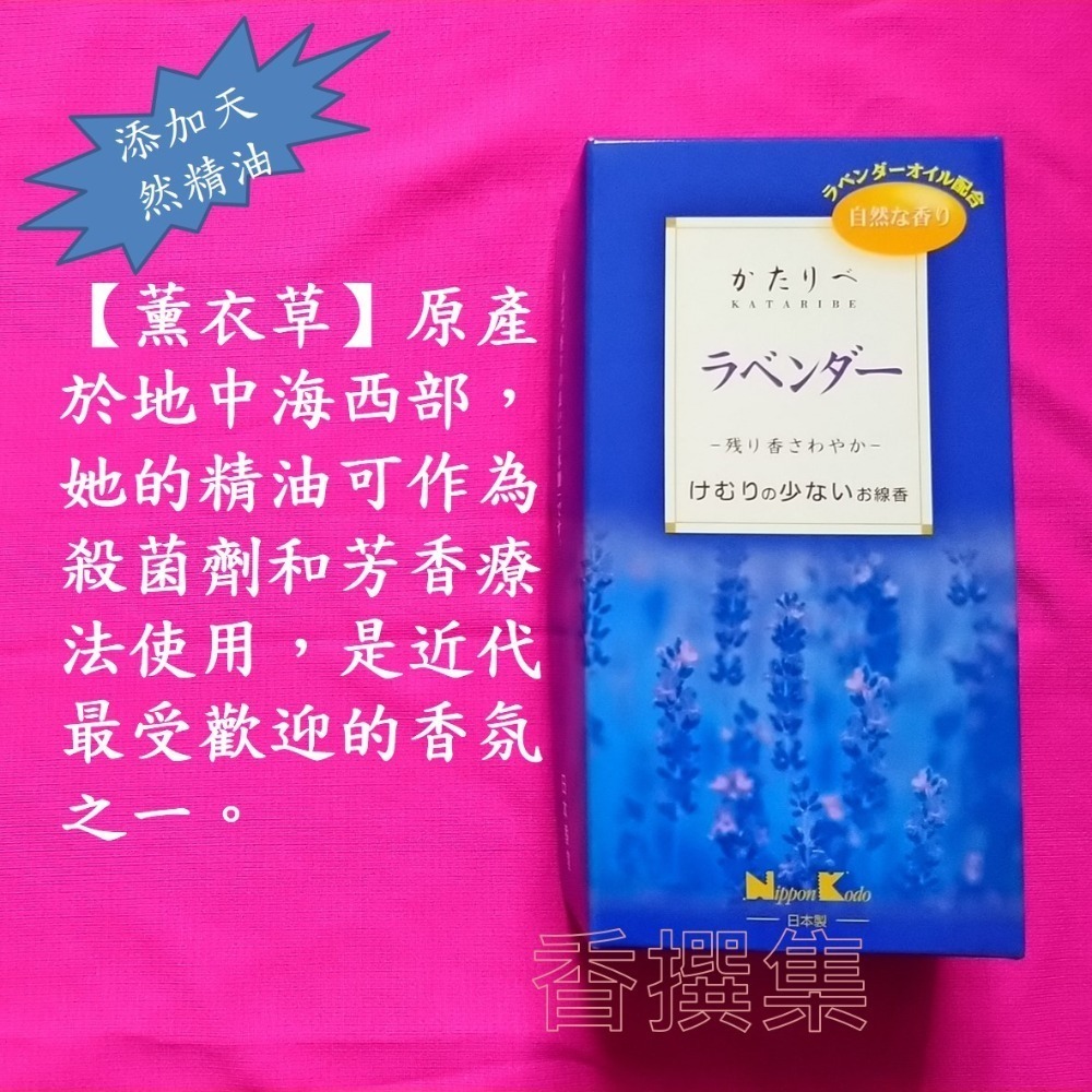 【香撰集】線香 香 薰香 香氛 臥香 薪傳 日本香堂 檜木 白梅 薰衣草 櫻花 玫瑰 康乃馨 三種入 草莓-細節圖4