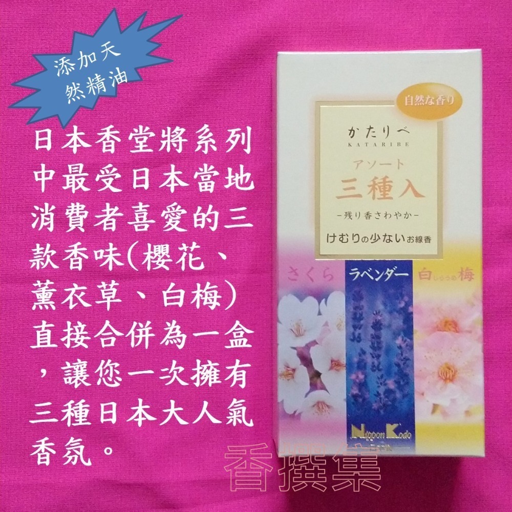 【香撰集】線香 香 薰香 香氛 臥香 薪傳 日本香堂 檜木 白梅 薰衣草 櫻花 玫瑰 康乃馨 三種入 草莓-細節圖9