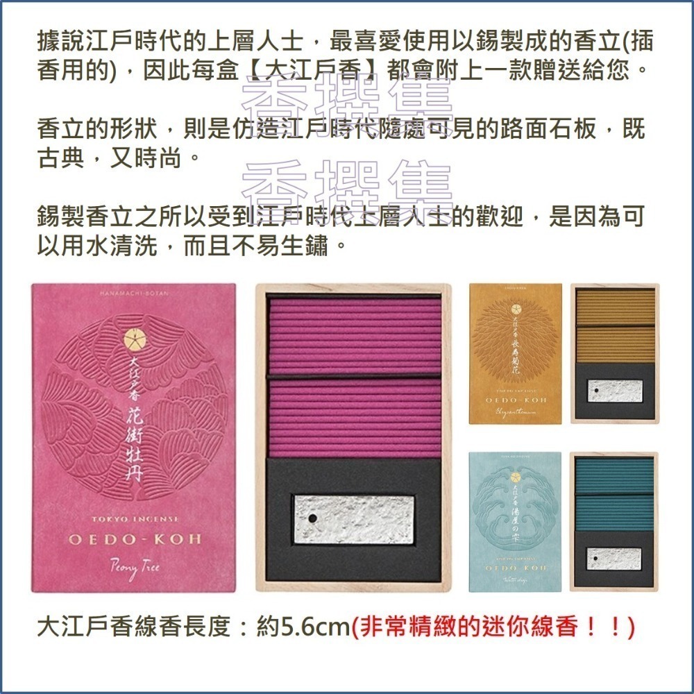 【香撰集】線香 臥香 薰香 香氛 香 日本香堂 大江戶香  伽羅姬 花街牡丹 櫻之花衣 長壽菊花 玉松街道 湯屋之雫-細節圖3