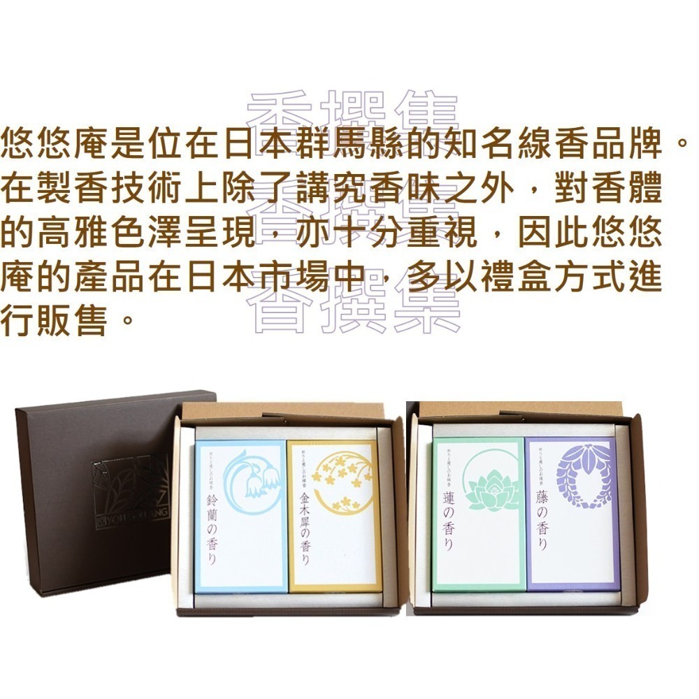 【香撰集】線香 臥香 薰香 香氛 香 日本線香 金木犀 桂花 祈癒 悠悠庵 分裝試香 鈴蘭 紫藤 蓮花-細節圖2