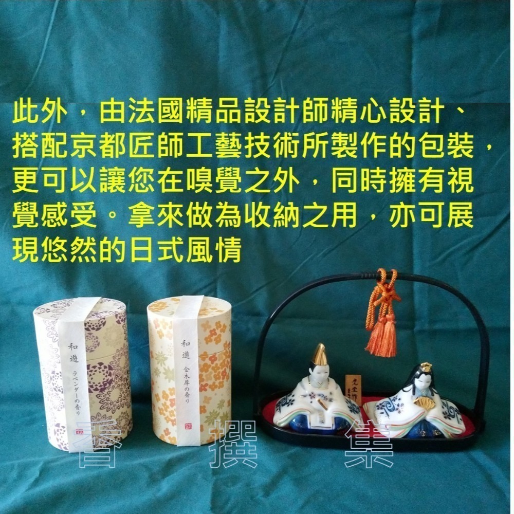 【香撰集】和遊 線香 臥香 薰香 金木犀 香 香氛 綠茶 白梅 櫻花 向日葵 備長炭 薰衣草 洗浴泡泡 分裝試香 龜山-細節圖6