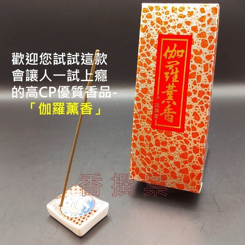 【香撰集】線香 臥香 薰香 香 香氛 伽羅 奇楠 沉香 試用 分裝 貴田沉清堂 伽羅薰香 高CP 沉清堂-細節圖7