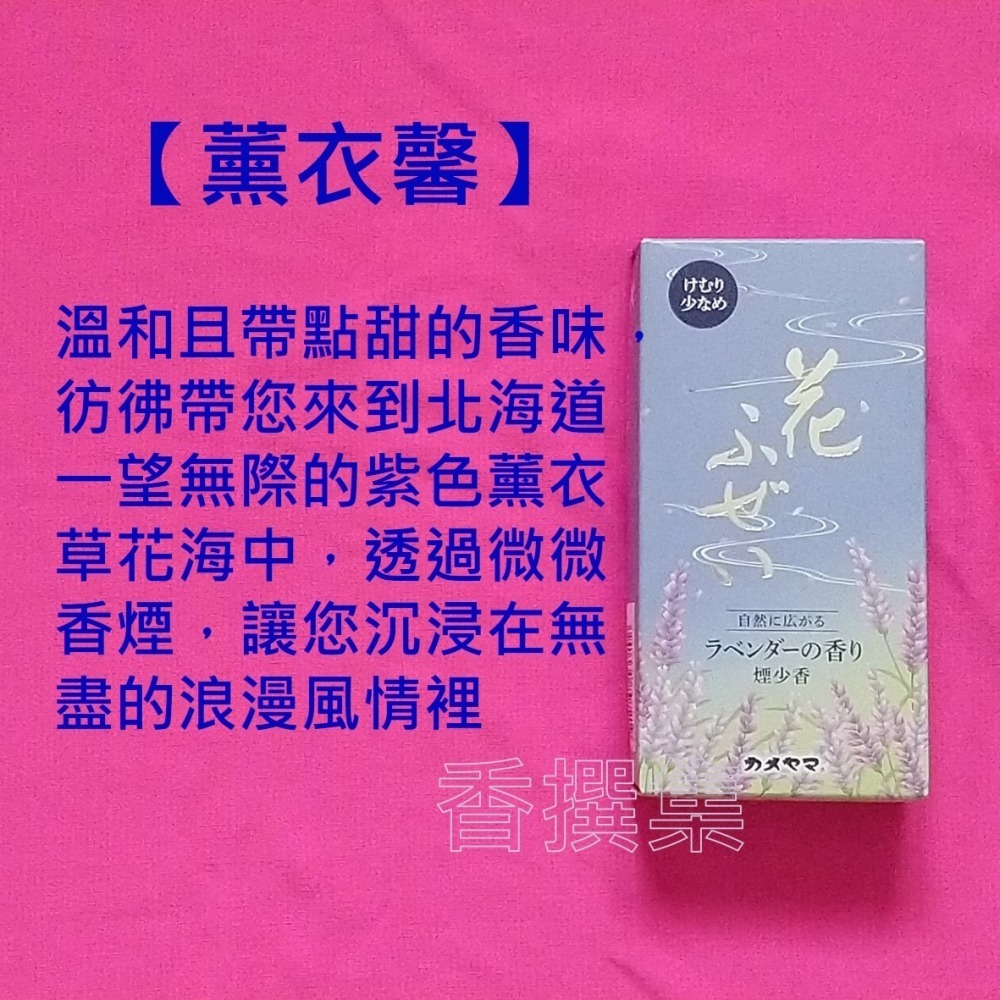 【香撰集】線香 臥香 薰香 香氛 龜山 花風情 檀香 白檀 櫻 梅 薰衣草 分裝-細節圖7