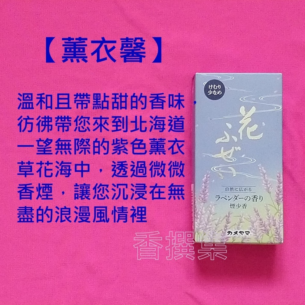 【香撰集】線香 臥香 薰香 香氛 龜山 花風情 檀香 白檀 櫻 梅 薰衣草 整盒-細節圖7