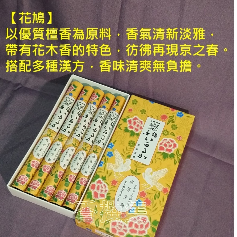 【香撰集線香 臥香 薰香 香氛 日本香 白檀 京都 試用 小包裝 柑橘 日本線香 鳩居堂 人氣 白鳩 花鳩 把線香 京都-細節圖6