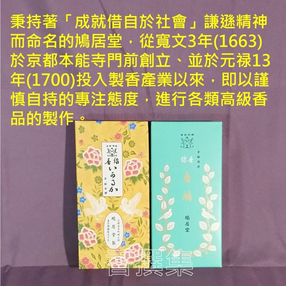 【香撰集線香 臥香 薰香 香氛 日本香 白檀 京都 試用 小包裝 柑橘 日本線香 鳩居堂 人氣 白鳩 花鳩 把線香 京都-細節圖2