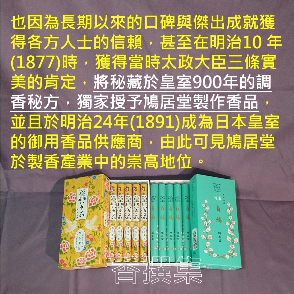 【香撰集】線香 臥香 薰香 香氛 香 日本線香 白檀 檀木 柑橘 鳩居堂 人氣 白鳩 花鳩 把線香 京都 整盒-細節圖3