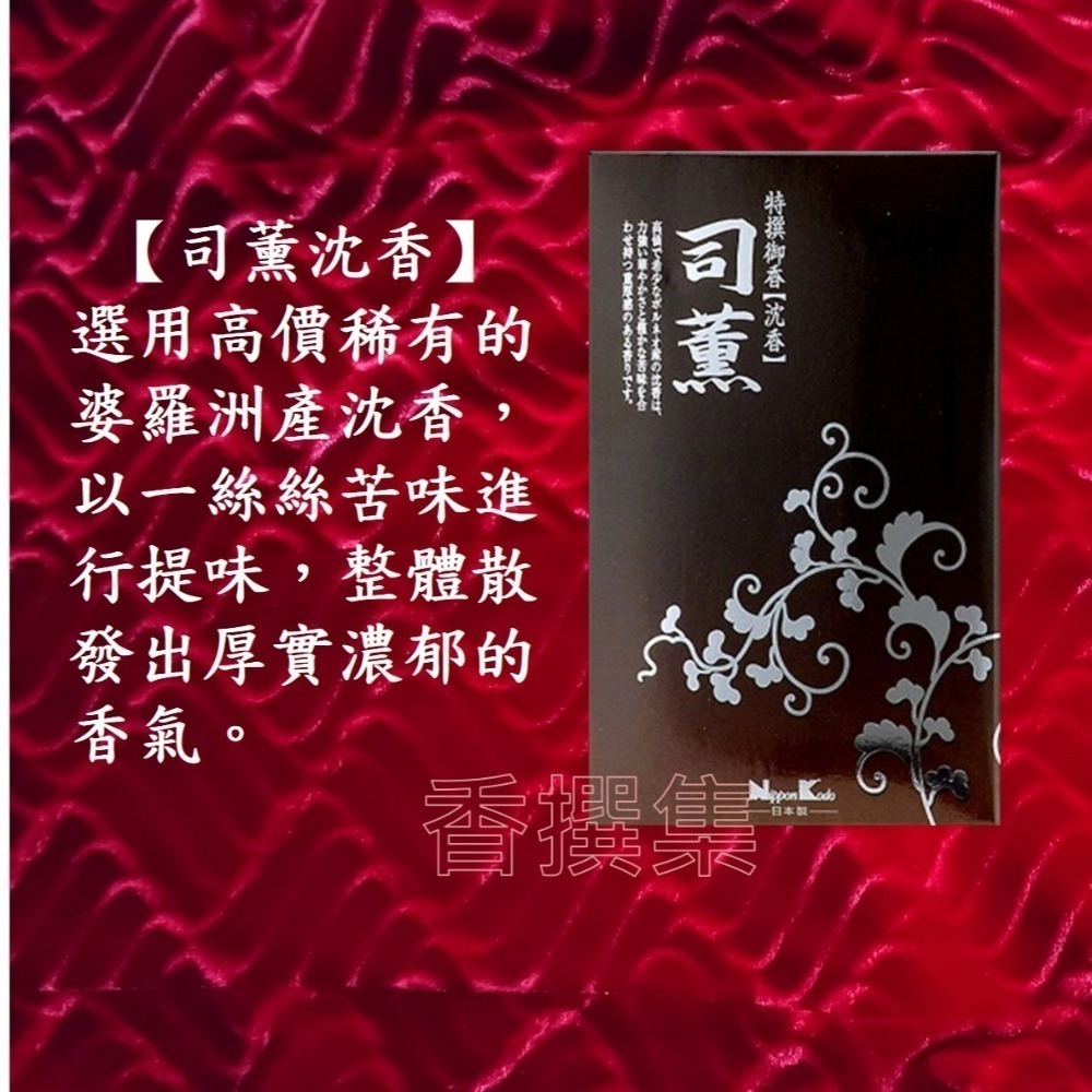 【香撰集】臥香 線香 薰香 香氛 香 沈香 日本香堂 司薰 高級品-細節圖3
