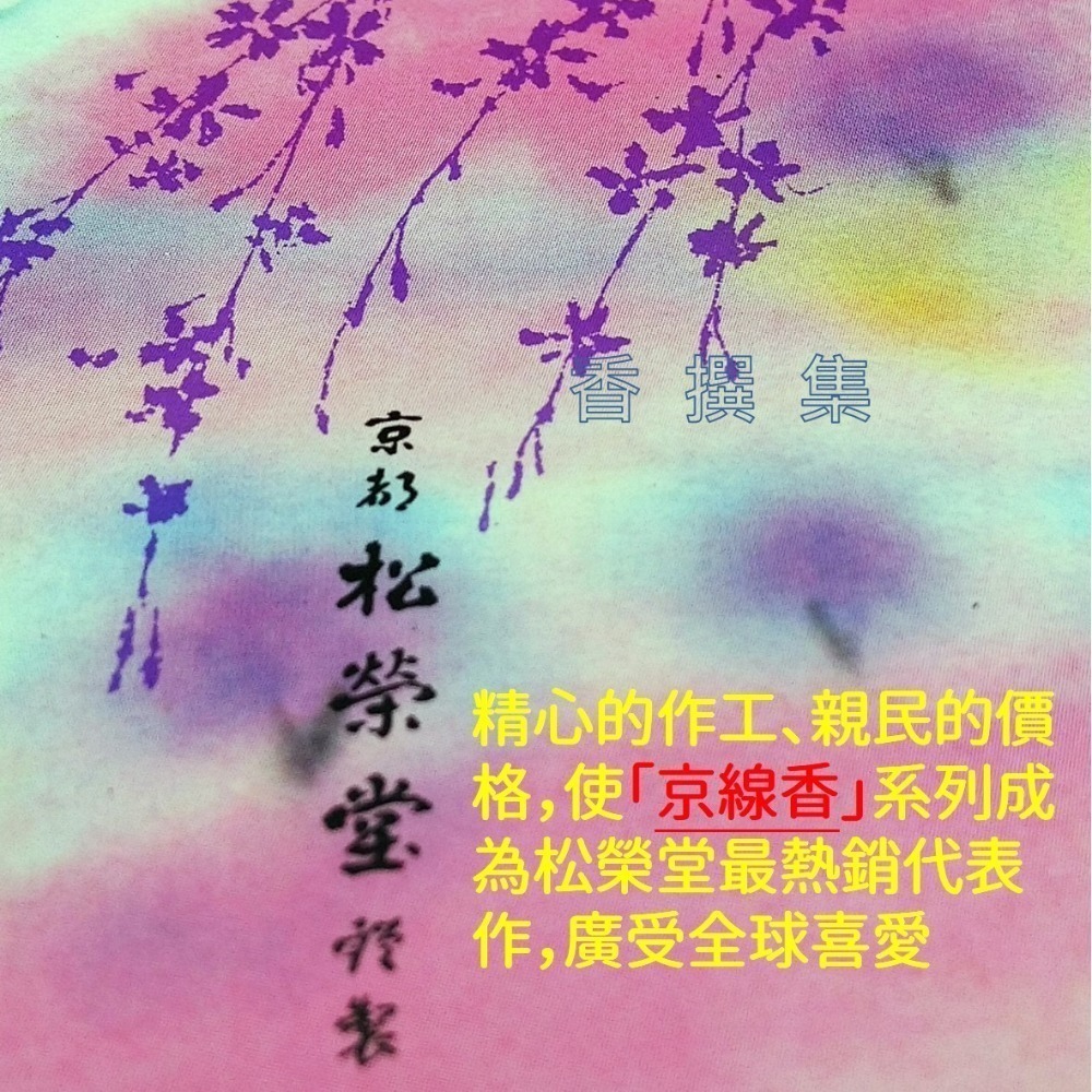 【香撰集】線香 薰香 松榮堂 白雲 五山 金閣 京櫻 京線香 單束 小包裝 はくうん ござん きょうざくら きんかく-細節圖6