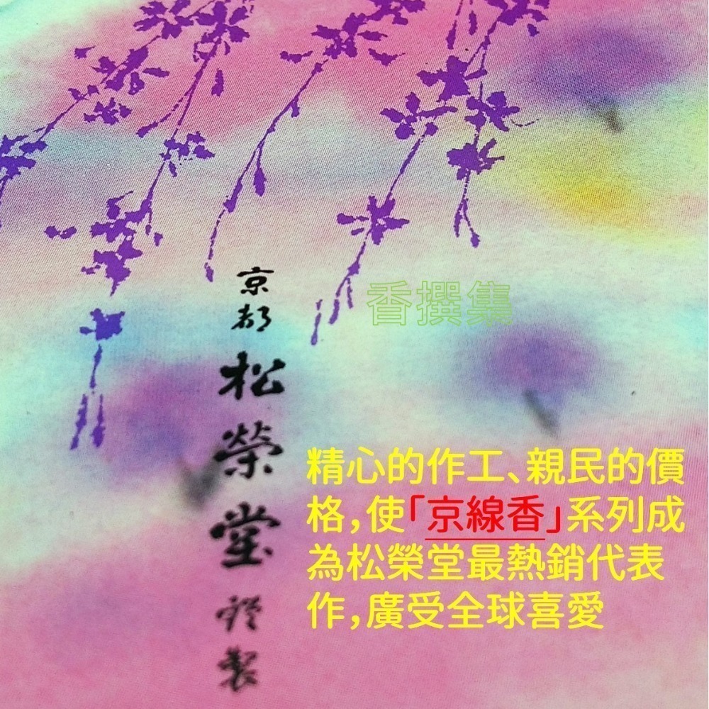 【香撰集】線香 香氛 薰香 松榮堂 京線香 白雲 五山 金閣 京櫻 苔庭 京楓錦 はくうん  のきば 京にしき 整盒-細節圖6