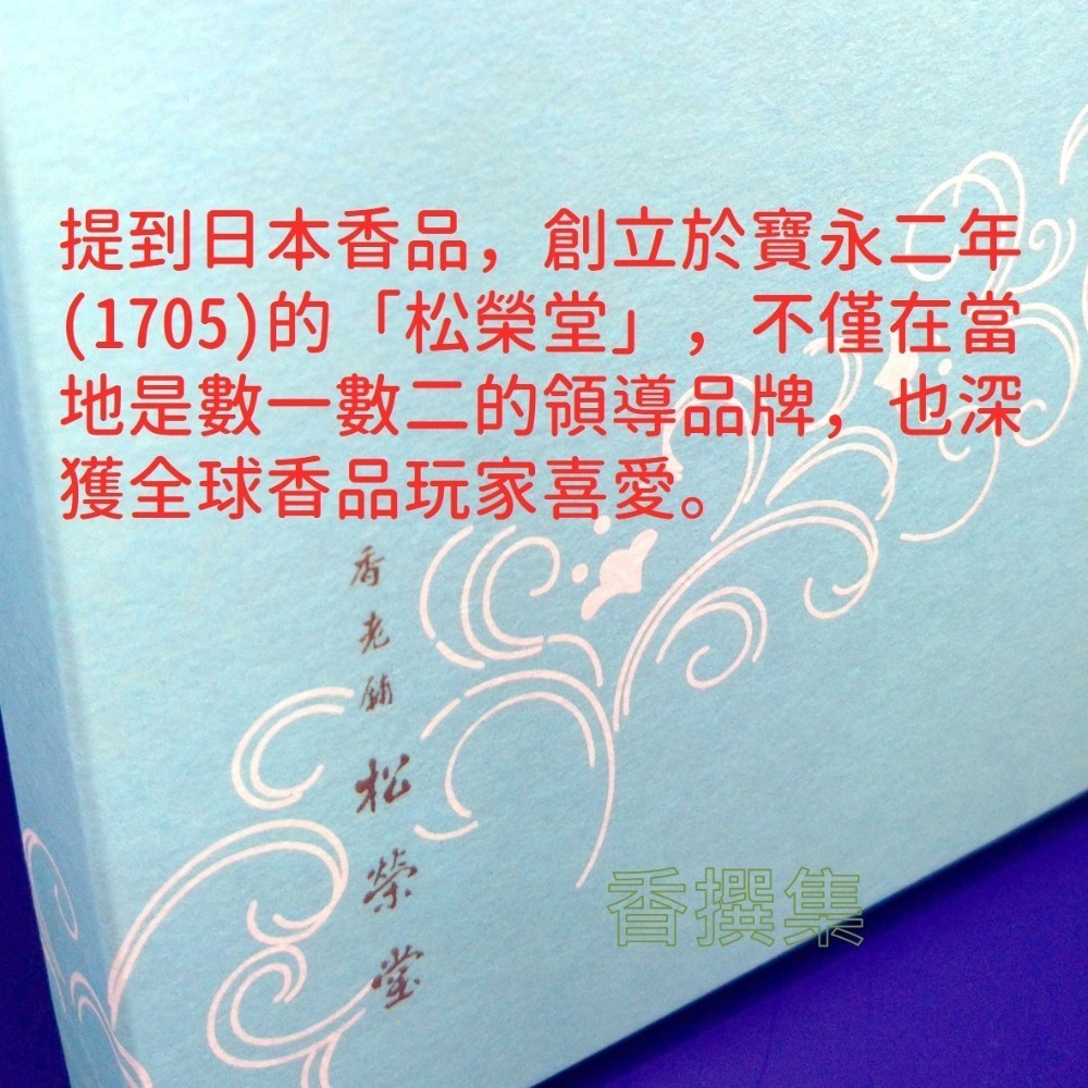 【香撰集】線香 薰香 香氛 松榮堂 日本線香 京五彩 芳輪  白川 天平 室町 元祿 二条 試用 精選 小包裝 高cp-細節圖2