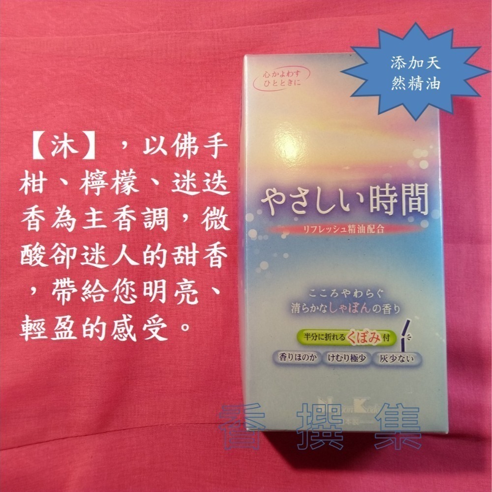 【香撰集】線香 臥香 薰香 香 香氛 室內香氛 悠然時刻 日本線香 日本香堂 森林 沐 伯爵茶 香水-細節圖3