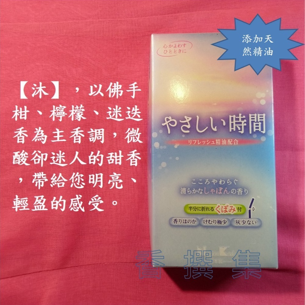 【香撰集】線香 臥香 薰香 香 香氛 室內香氛 悠然時刻 日本線香 日本香堂 森林 沐 伯爵茶 香水-細節圖3