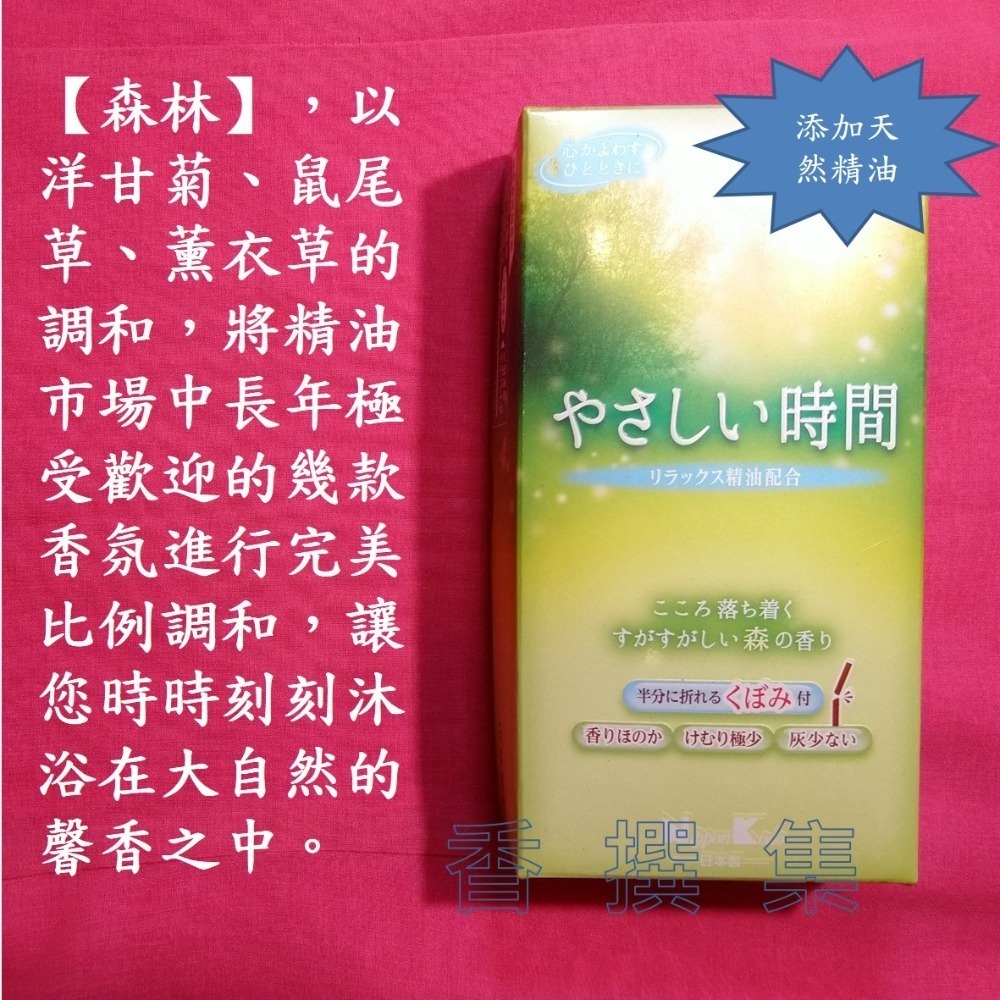 【香撰集】線香 臥香 薰香 香 香氛 室內香氛 悠然時刻 日本線香 日本香堂 森林 沐 伯爵茶 香水-細節圖4
