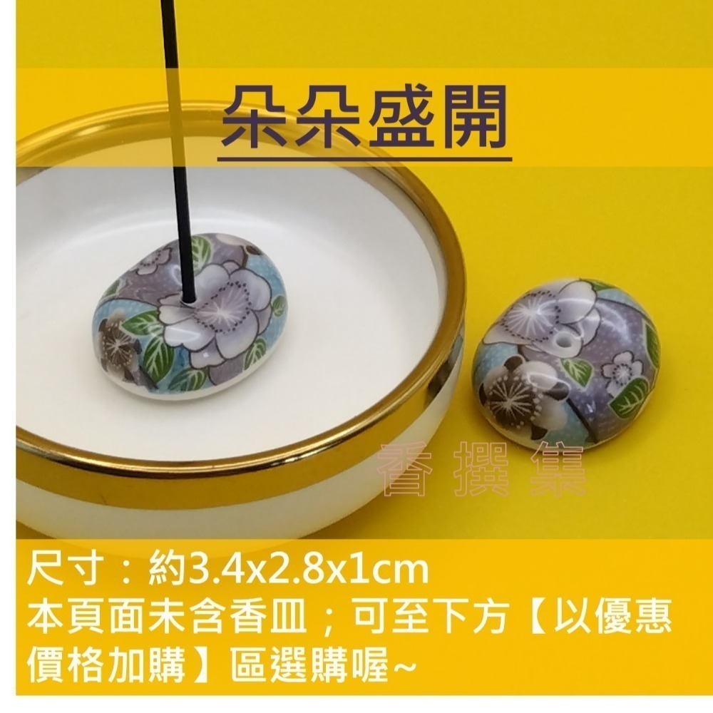 【香撰集】日本線香座 香爐 香立 香插 香皿 花團錦簇 小香立-細節圖6