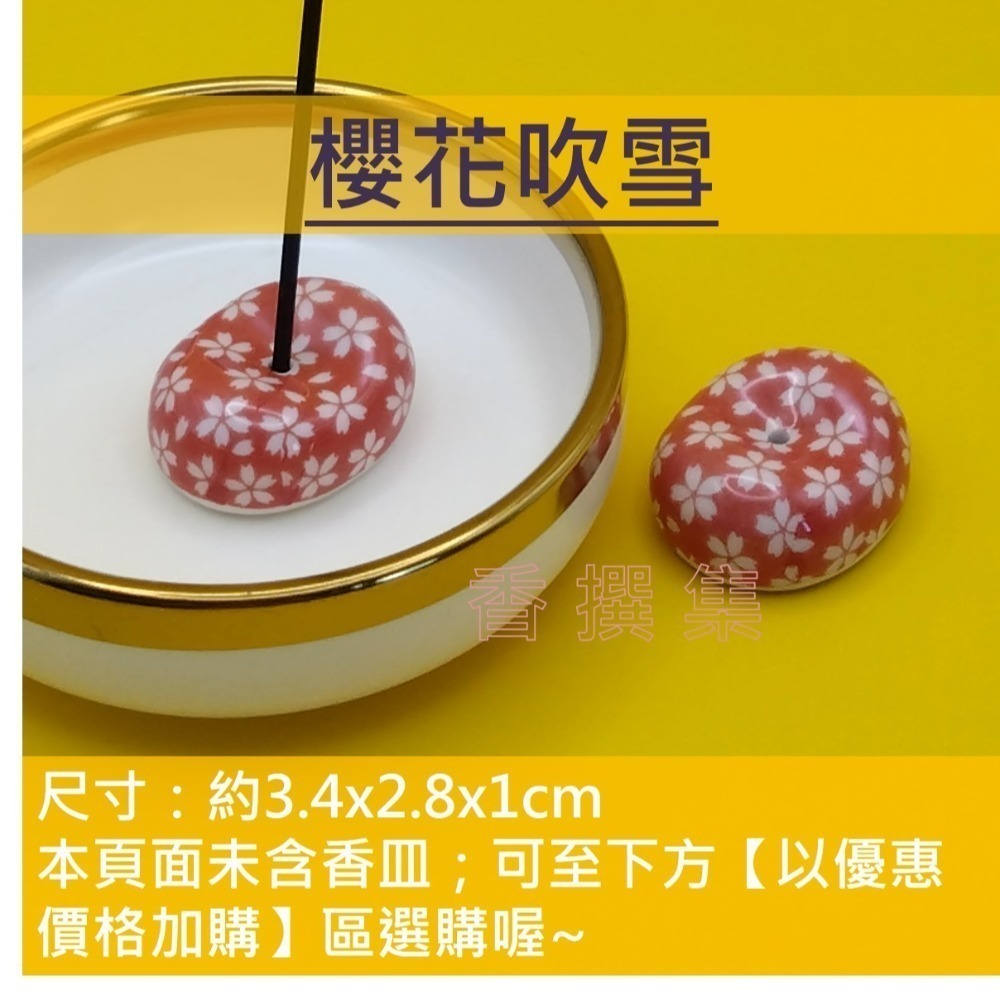 【香撰集】日本線香座 香爐 香立 香插 香皿 花團錦簇 小香立-細節圖7