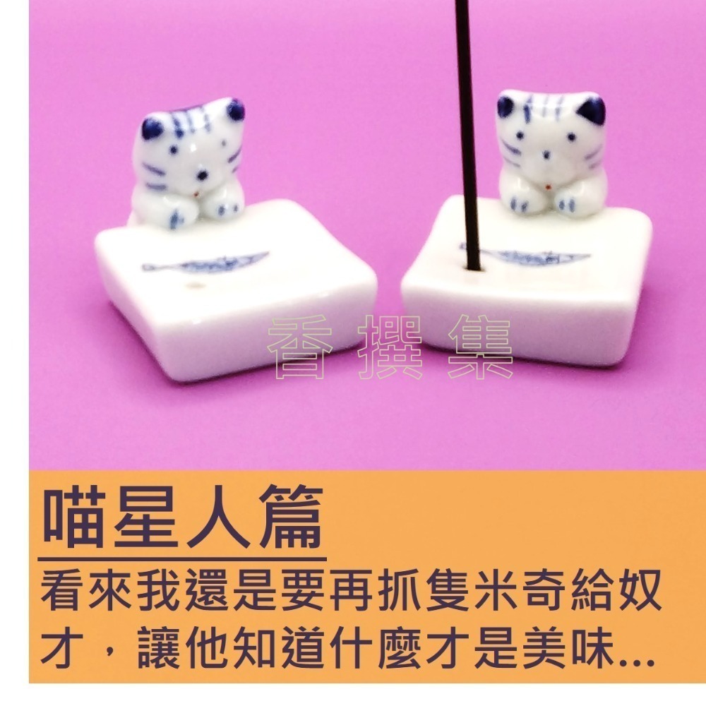 【香撰集】日本線香座 香爐 香立 香插 香皿 窺食 小香立-細節圖4