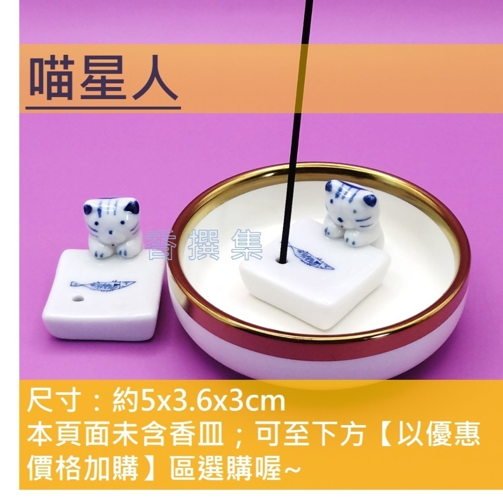 【香撰集】日本線香座 香爐 香立 香插 香皿 窺食 小香立-細節圖8