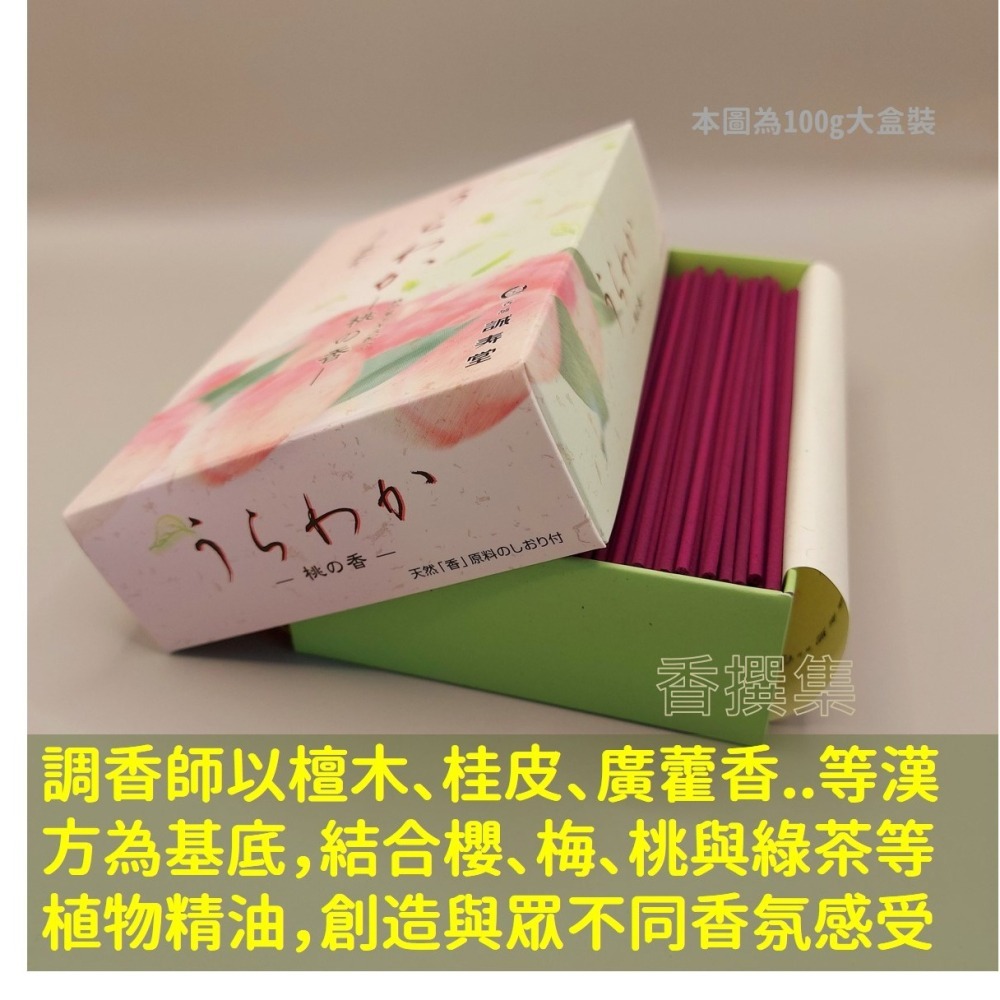 【香撰集】線香 臥香 薰香 香氛 香 日本線香 天然精油 初心 純真 誠壽堂 綠茶 桃 櫻 梅 微煙 自然 少煙 整盒-細節圖4
