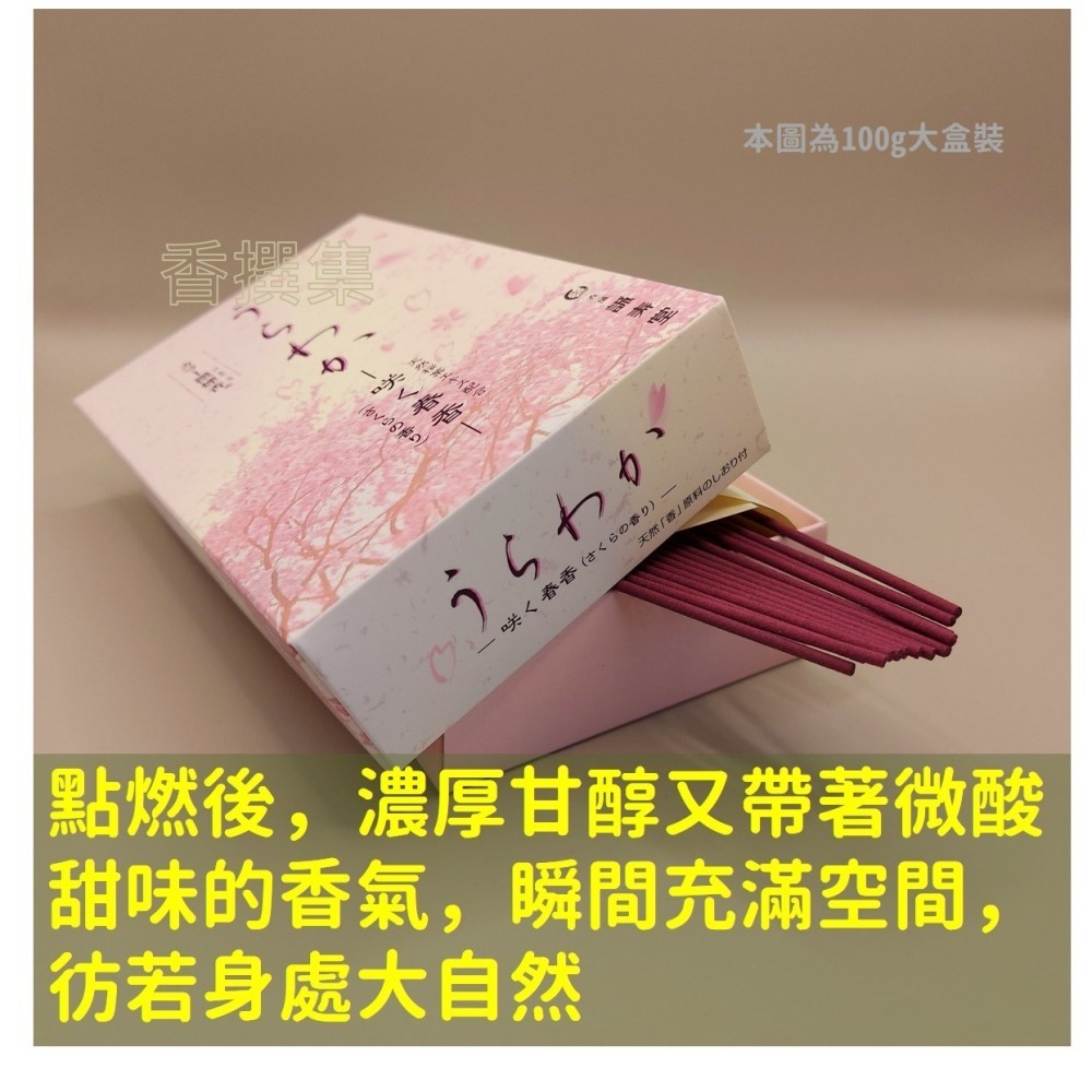 【香撰集】線香 臥香 薰香 香氛 香 日本線香 天然精油 初心 分裝 試用 純真 誠壽堂 綠茶 桃 櫻 梅 微煙 少煙-細節圖5