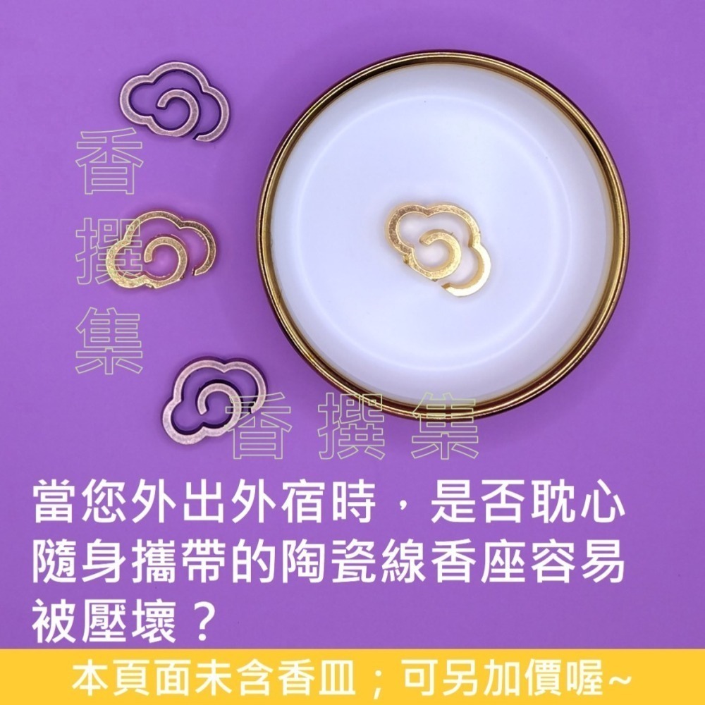 【香撰集】日本線香座 香爐 香立 香插 香皿 迷你雲 小香立-細節圖2