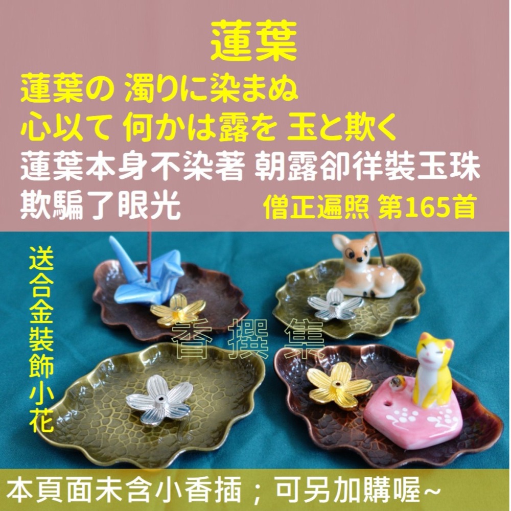 日本線香座 香爐 香立 香插 香皿 古今和歌集-細節圖3