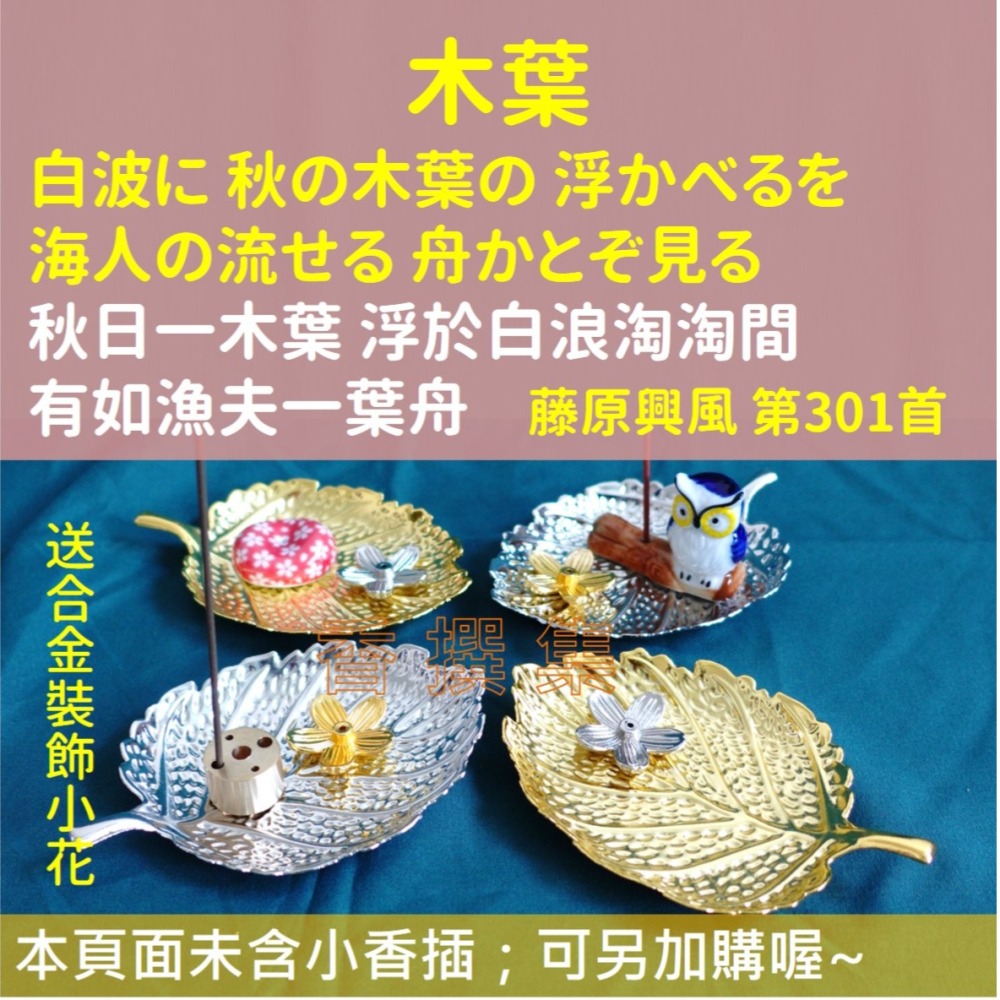 日本線香座 香爐 香立 香插 香皿 古今和歌集-細節圖4