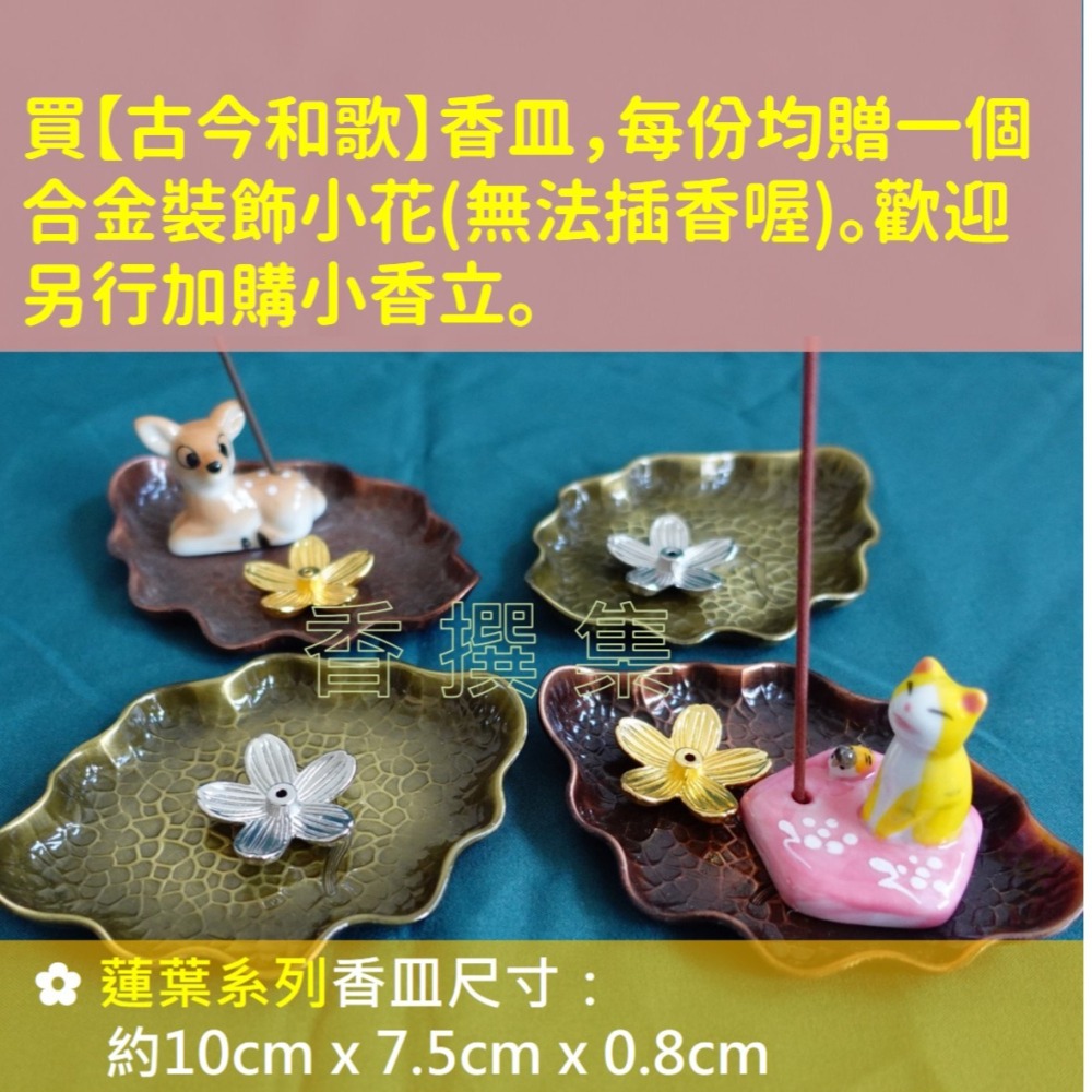 日本線香座 香爐 香立 香插 香皿 古今和歌集-細節圖6